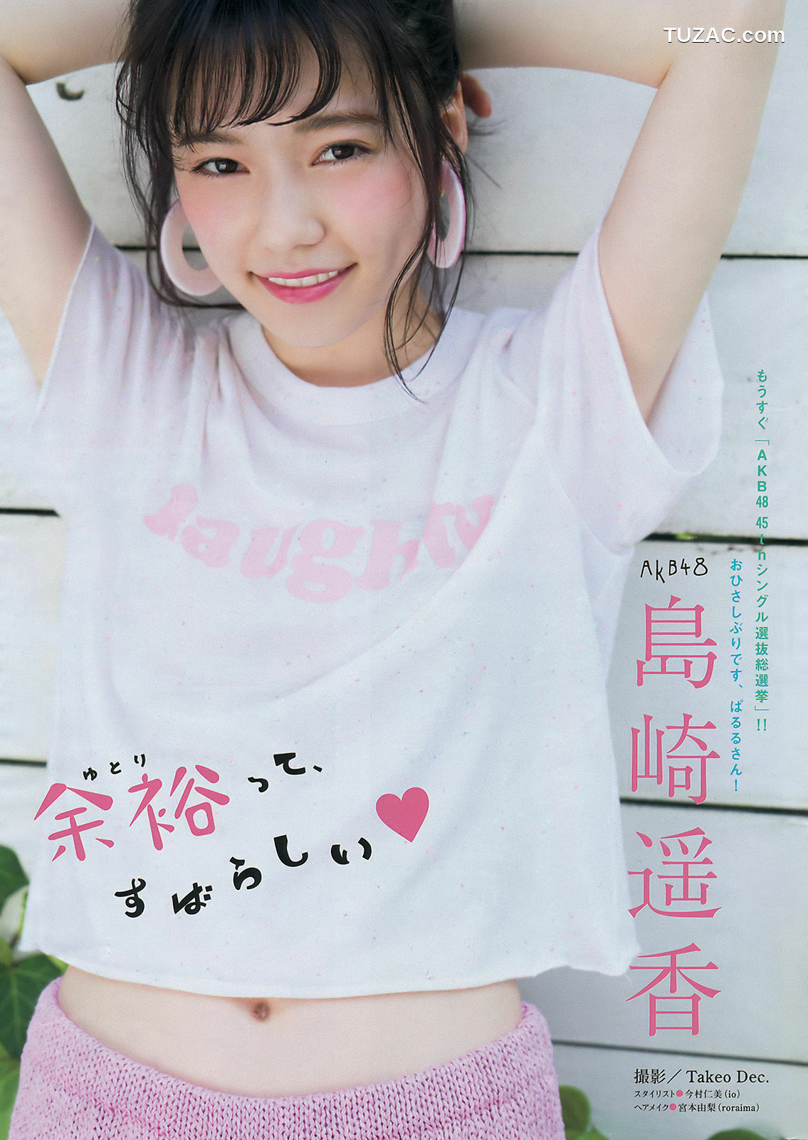 Young Magazine杂志写真_ 島崎遥香 都丸紗也華 滝口ひかり 2016年No.27 写真杂志[12P]