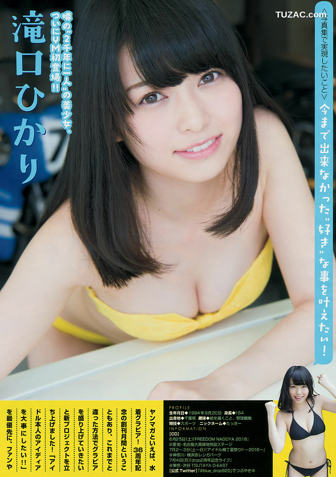 Young Magazine杂志写真_ 島崎遥香 都丸紗也華 滝口ひかり 2016年No.27 写真杂志[12P]
