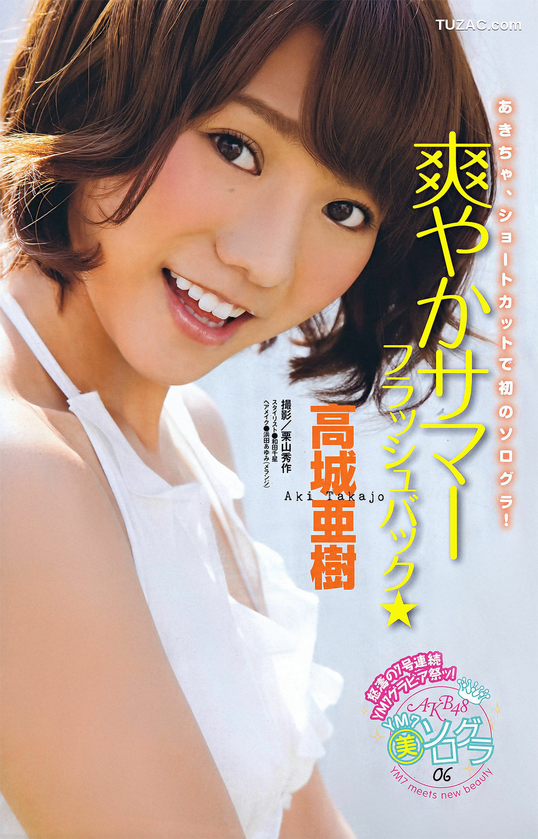 Young Magazine杂志写真_ 手島優 高城亜樹 佐藤すみれ 青木美沙子 桜庭ななみ 2011年No.43 写真杂志[17P]