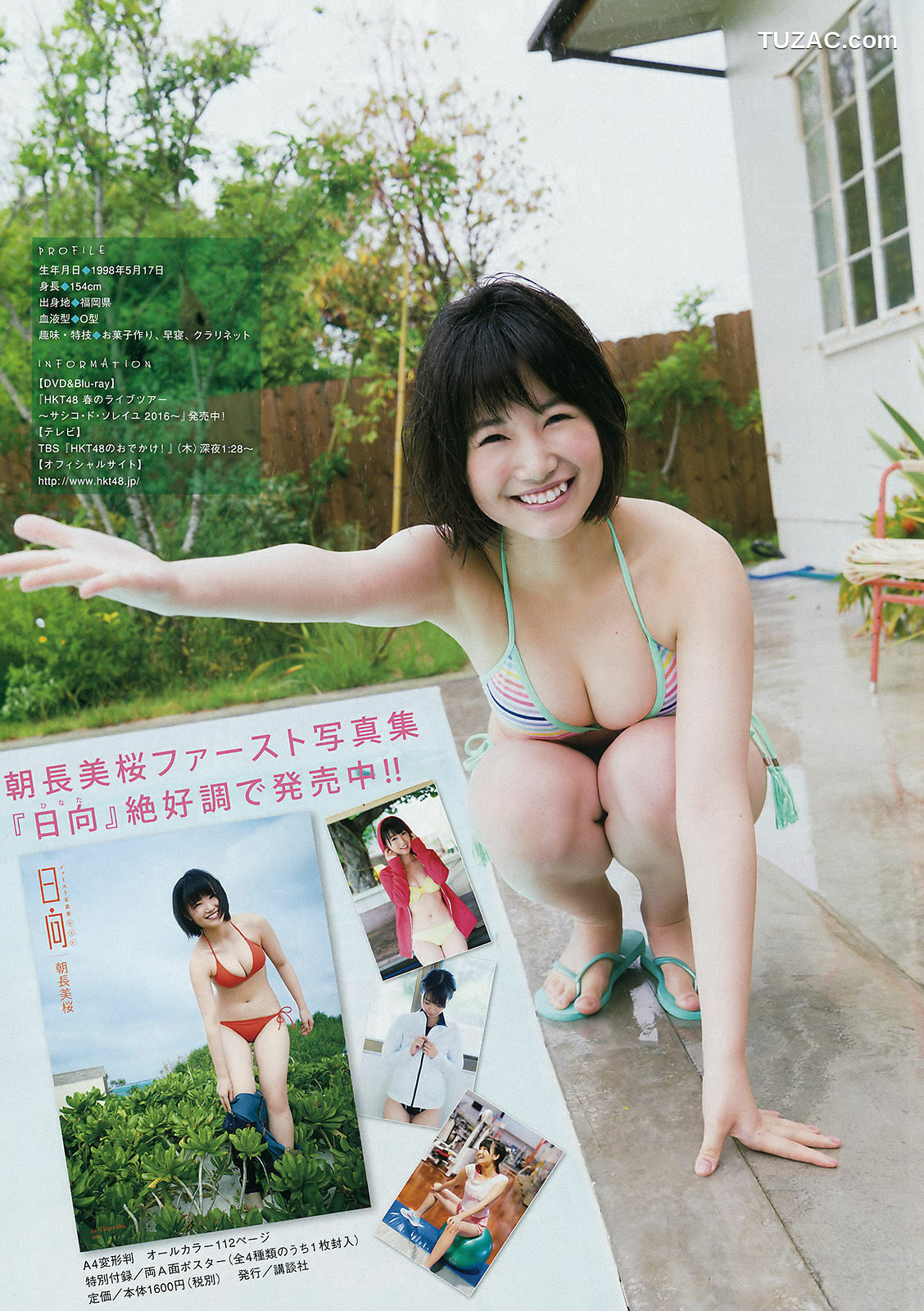 Young Magazine杂志写真_ 朝長美桜 瑠衣夏 2016年No.32 写真杂志[11P]