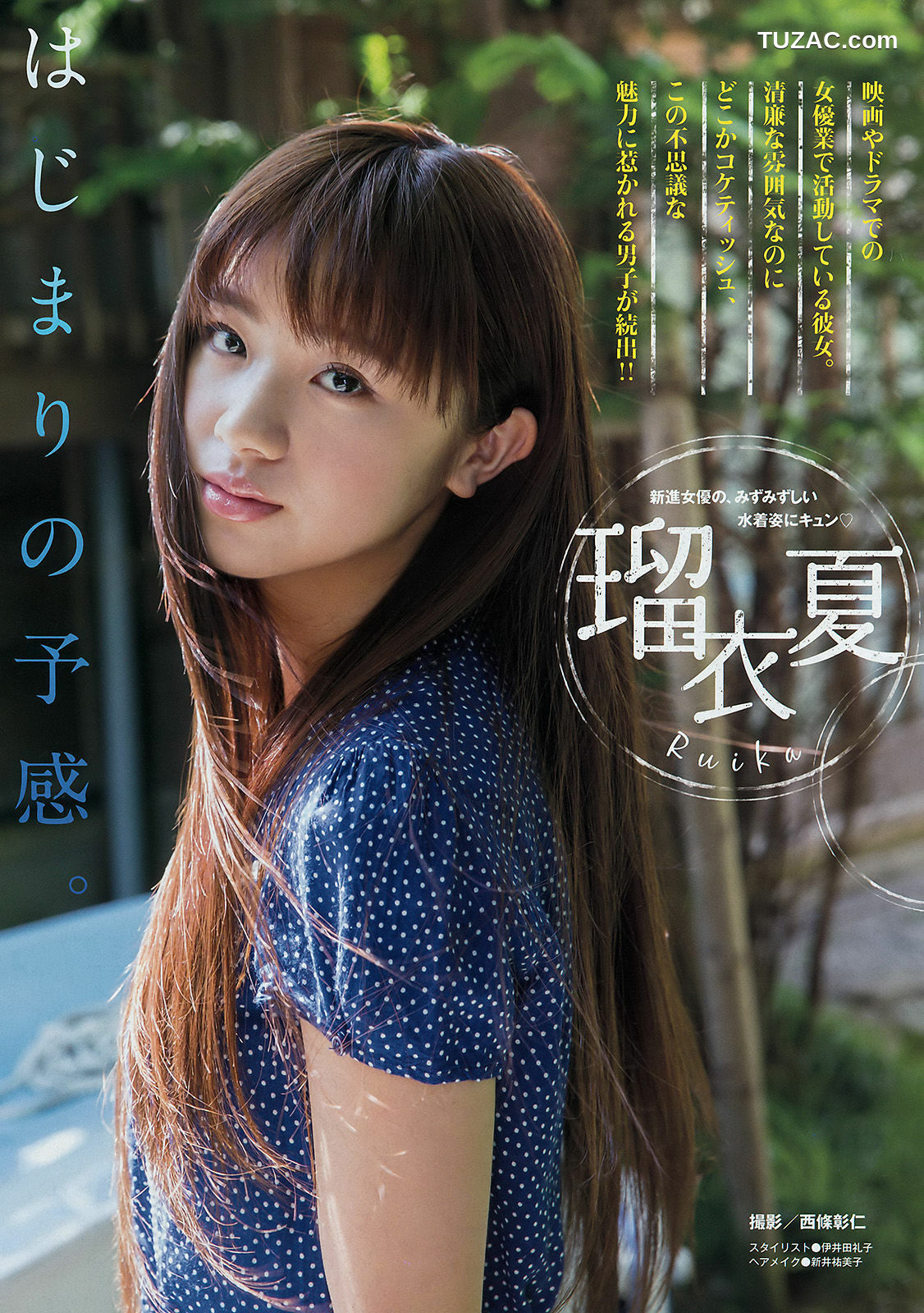 Young Magazine杂志写真_ 朝長美桜 瑠衣夏 2016年No.32 写真杂志[11P]