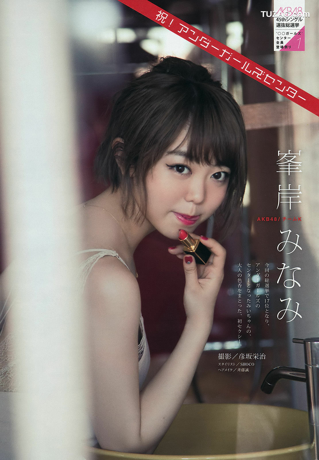 Young Magazine杂志写真_ 柏木由紀 峯岸みなみ 二村春香 2016年No.36-37 写真杂志[15P]