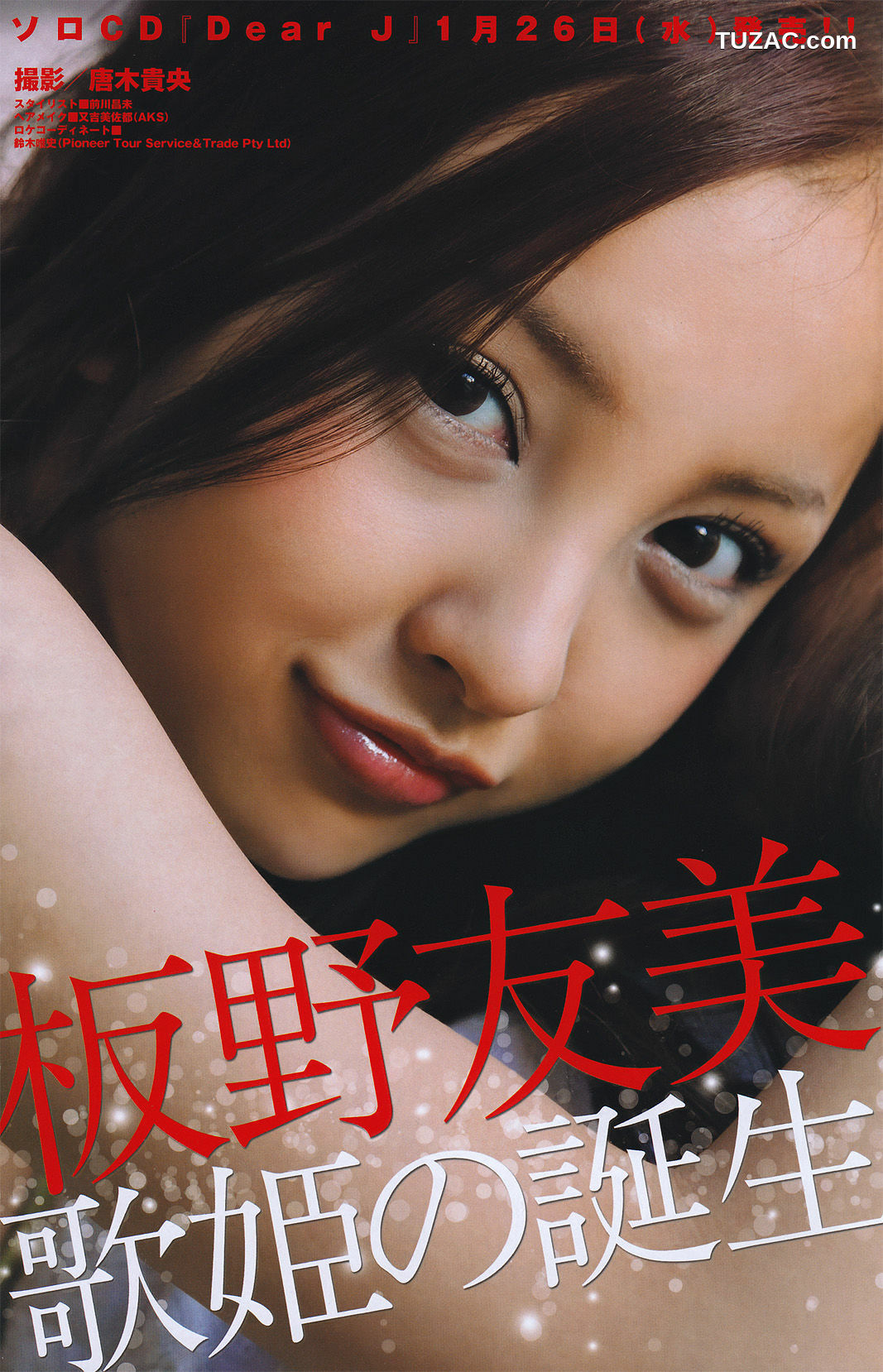Young Magazine杂志写真_ 桜庭ななみ 2011年No.08 写真杂志[17P]
