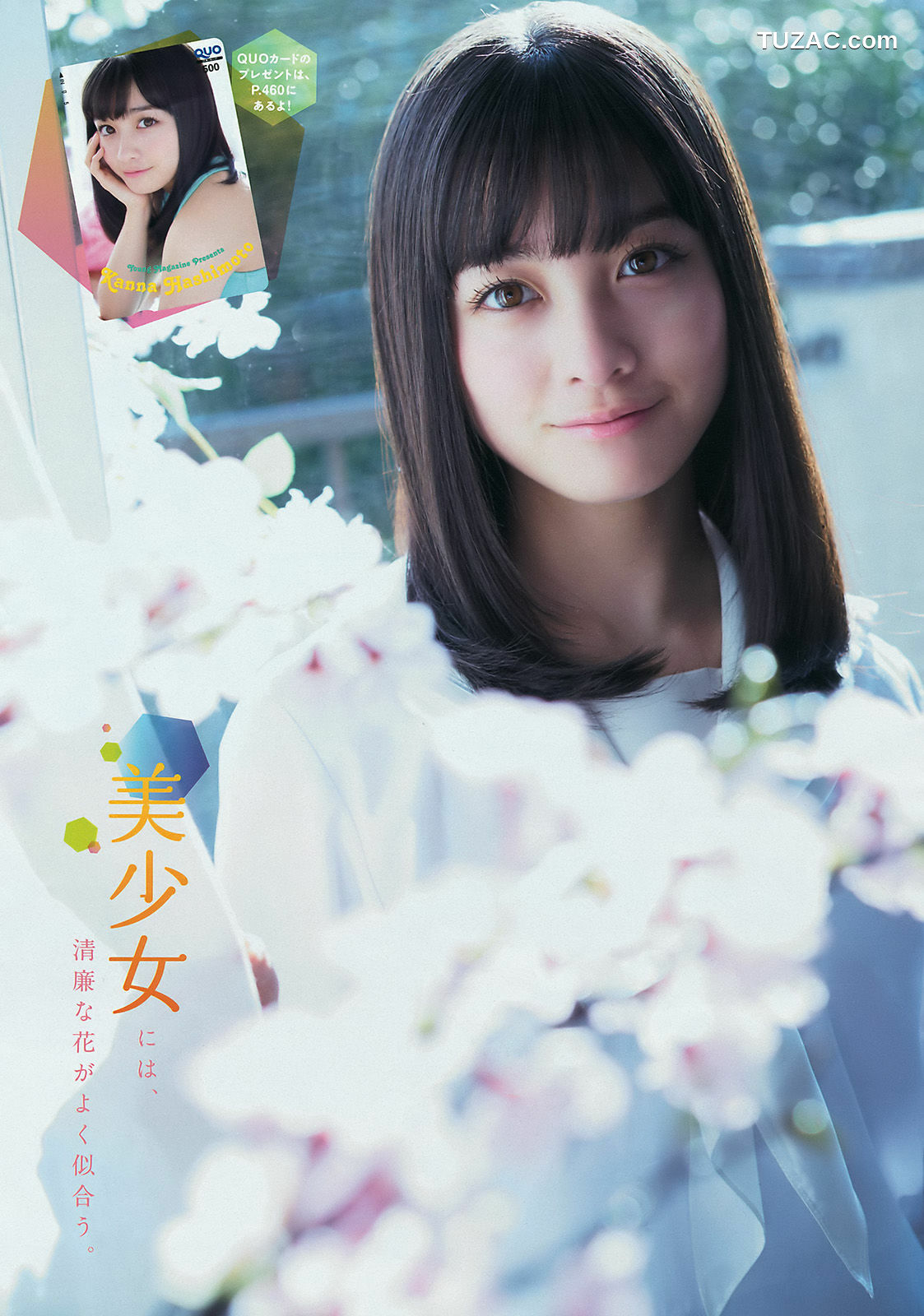 Young Magazine杂志写真_ 橋本環奈 加藤玲奈 2016年No.13 写真杂志[11P]