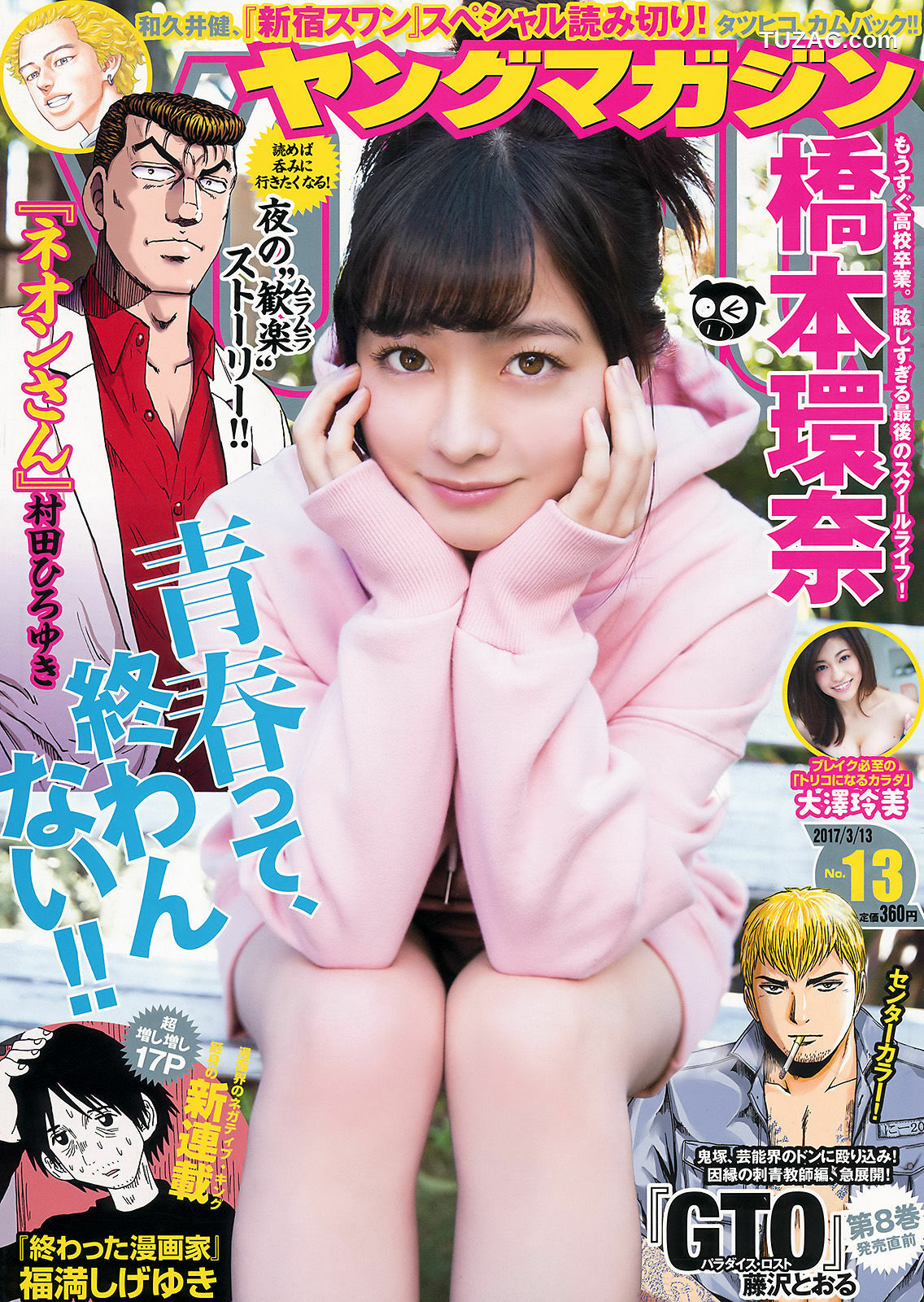Young Magazine杂志写真_ 橋本環奈 大澤玲美 2017年No.13 写真杂志[12P]
