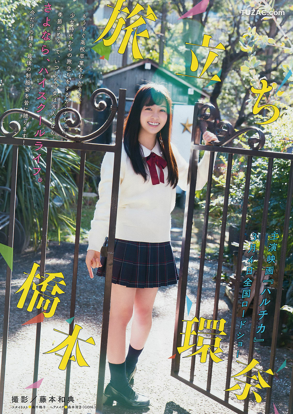 Young Magazine杂志写真_ 橋本環奈 大澤玲美 2017年No.13 写真杂志[12P]