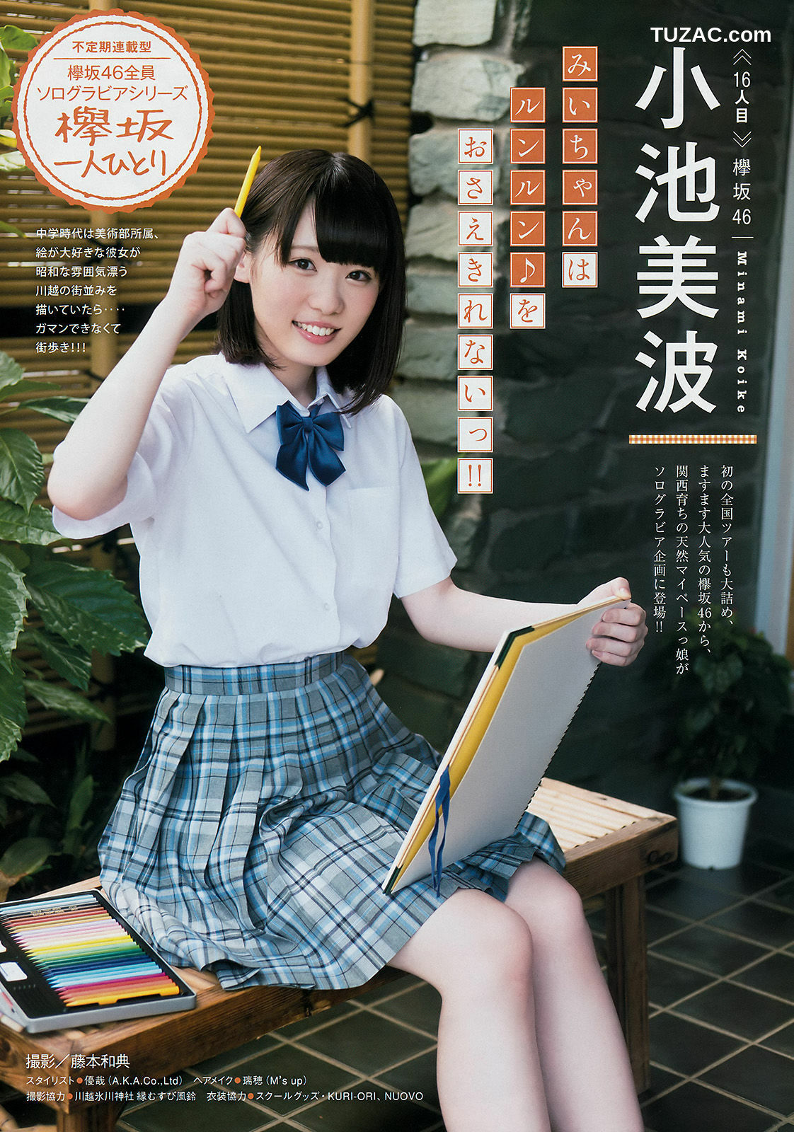 Young Magazine杂志写真_ 橋本環奈 小池美波 2017年No.39 写真杂志[13P]