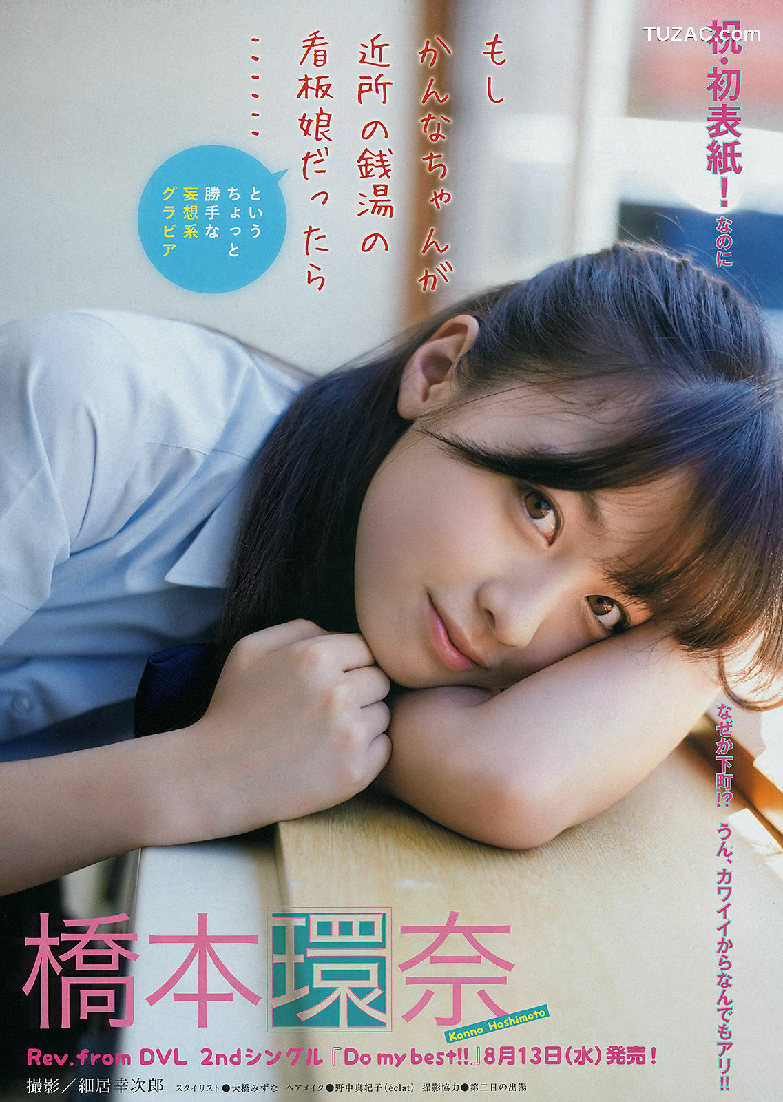 Young Magazine杂志写真_ 橋本環奈 木﨑ゆりあ 2014年No.34 写真杂志[10P]