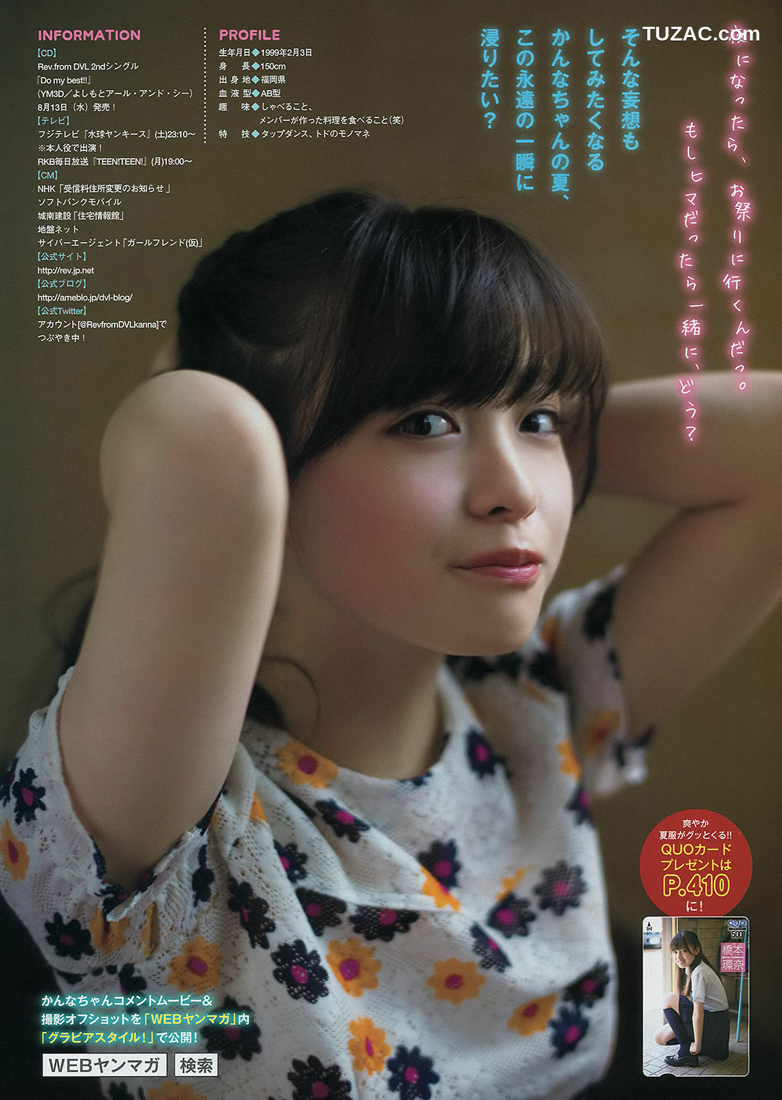 Young Magazine杂志写真_ 橋本環奈 木﨑ゆりあ 2014年No.34 写真杂志[10P]