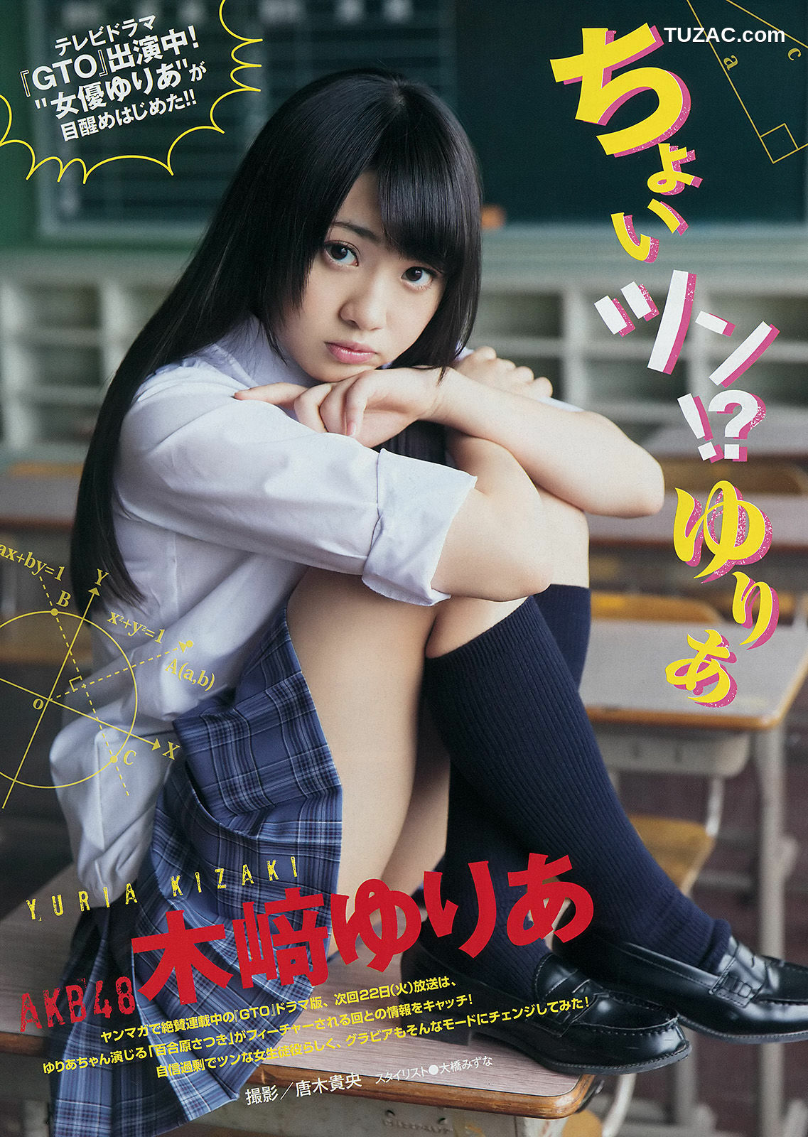 Young Magazine杂志写真_ 橋本環奈 木﨑ゆりあ 2014年No.34 写真杂志[10P]