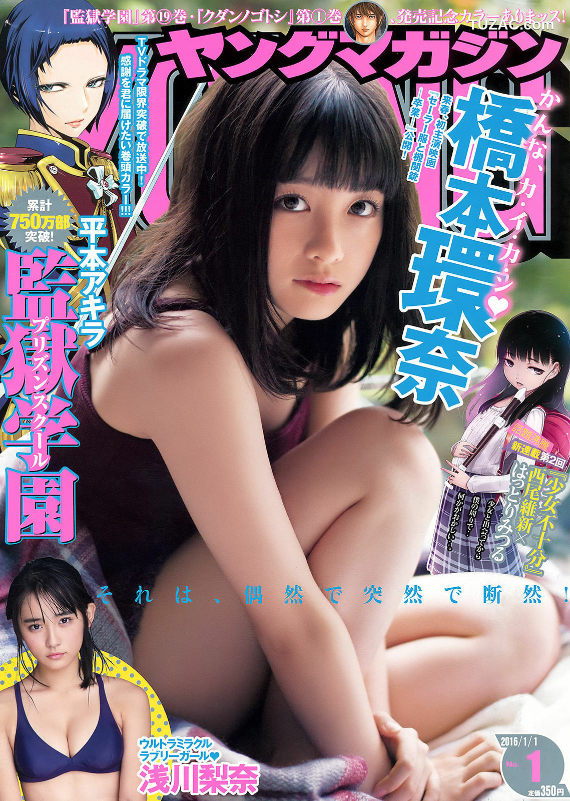 Young Magazine杂志写真_ 橋本環奈 浅川梨奈 2016年No.01 写真杂志[11P]