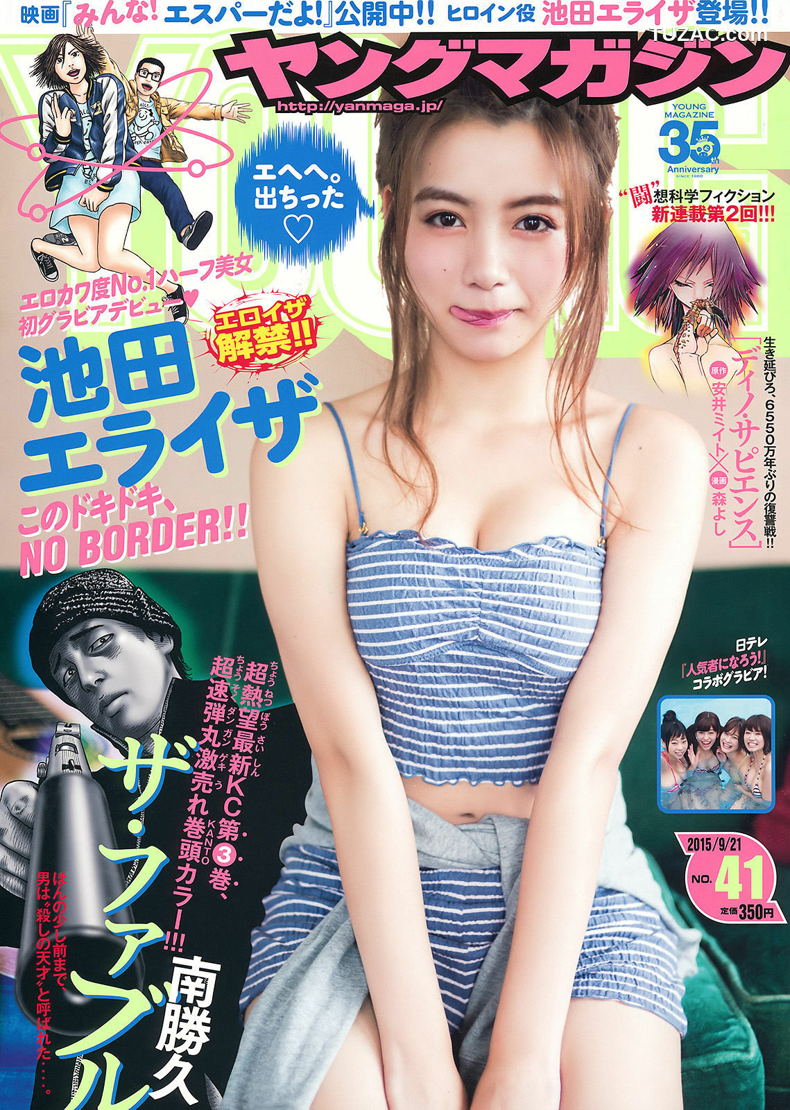 Young Magazine杂志写真_ 池田エライザ 他 2015年No.41 写真杂志[11P]