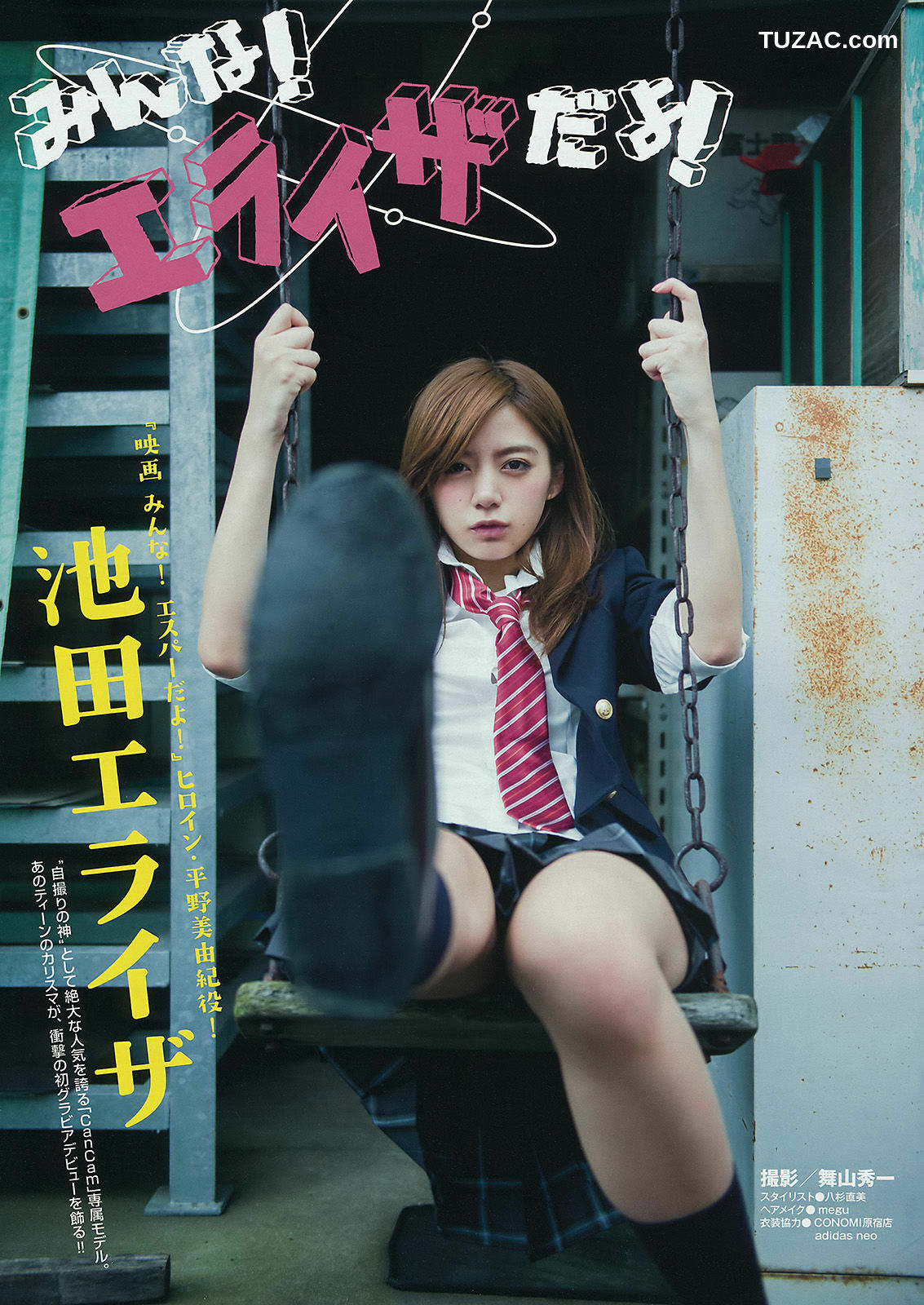 Young Magazine杂志写真_ 池田エライザ 他 2015年No.41 写真杂志[11P]
