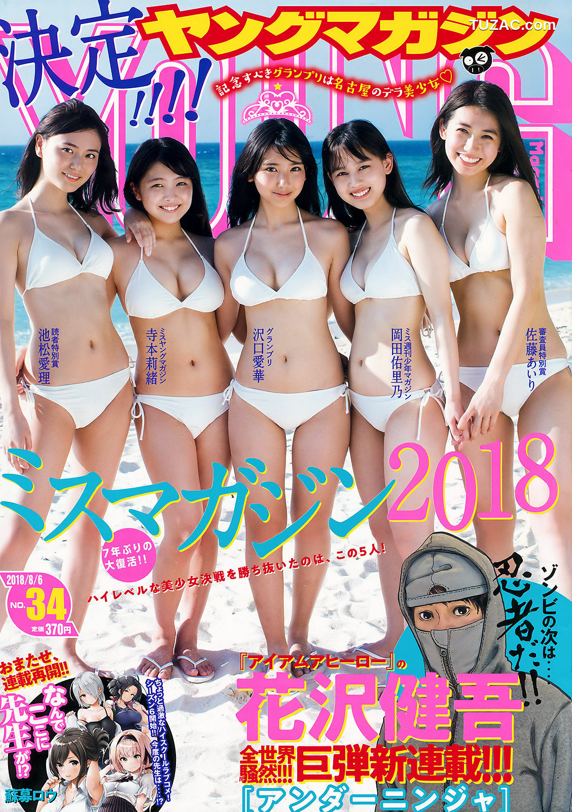 Young Magazine杂志写真_ 沢口愛華 寺本莉緒 池松愛理 岡田佑里乃 佐藤あいり 2018年No.34 写真杂志[15P]
