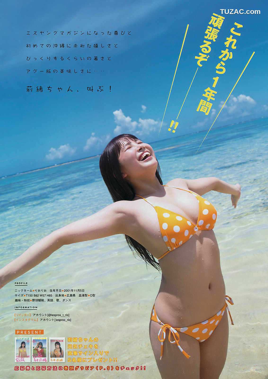 Young Magazine杂志写真_ 沢口愛華 寺本莉緒 池松愛理 岡田佑里乃 佐藤あいり 2018年No.34 写真杂志[15P]