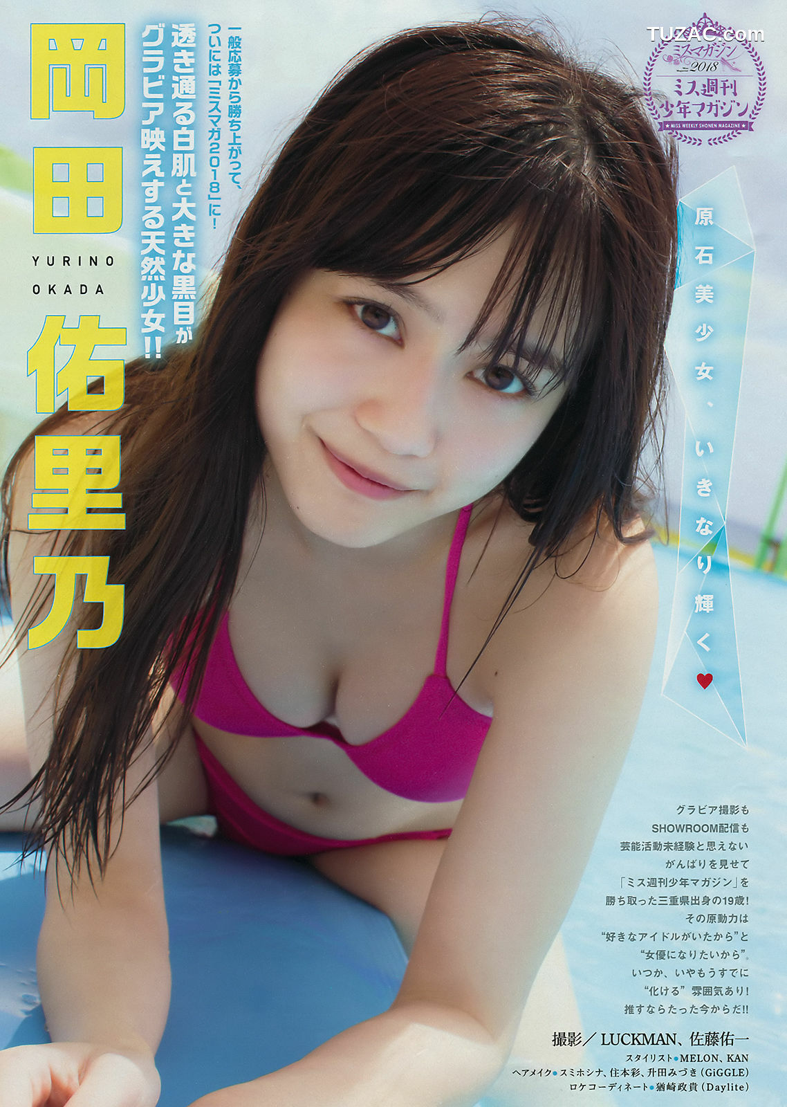 Young Magazine杂志写真_ 沢口愛華 寺本莉緒 池松愛理 岡田佑里乃 佐藤あいり 2018年No.34 写真杂志[15P]
