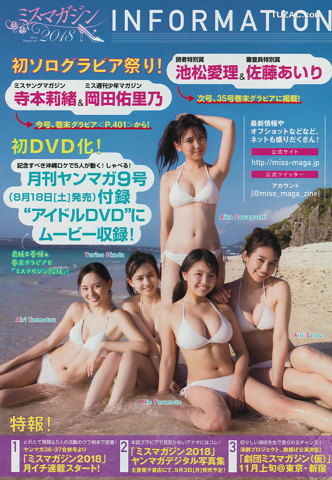 Young Magazine杂志写真_ 沢口愛華 寺本莉緒 池松愛理 岡田佑里乃 佐藤あいり 2018年No.34 写真杂志[15P]