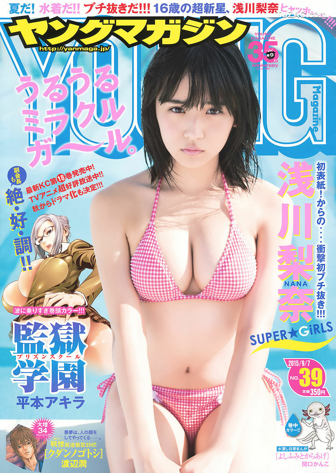 Young Magazine杂志写真_ 浅川梨奈 2015年No.39 写真杂志[12P]
