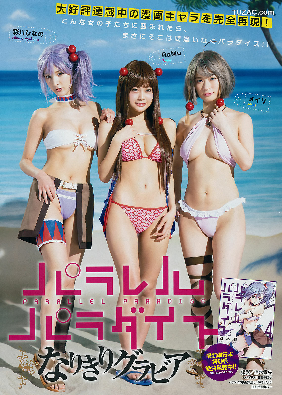 Young Magazine杂志写真_ 浅川梨奈 Nana Asakawa 2018年No.32 写真杂志[12P]