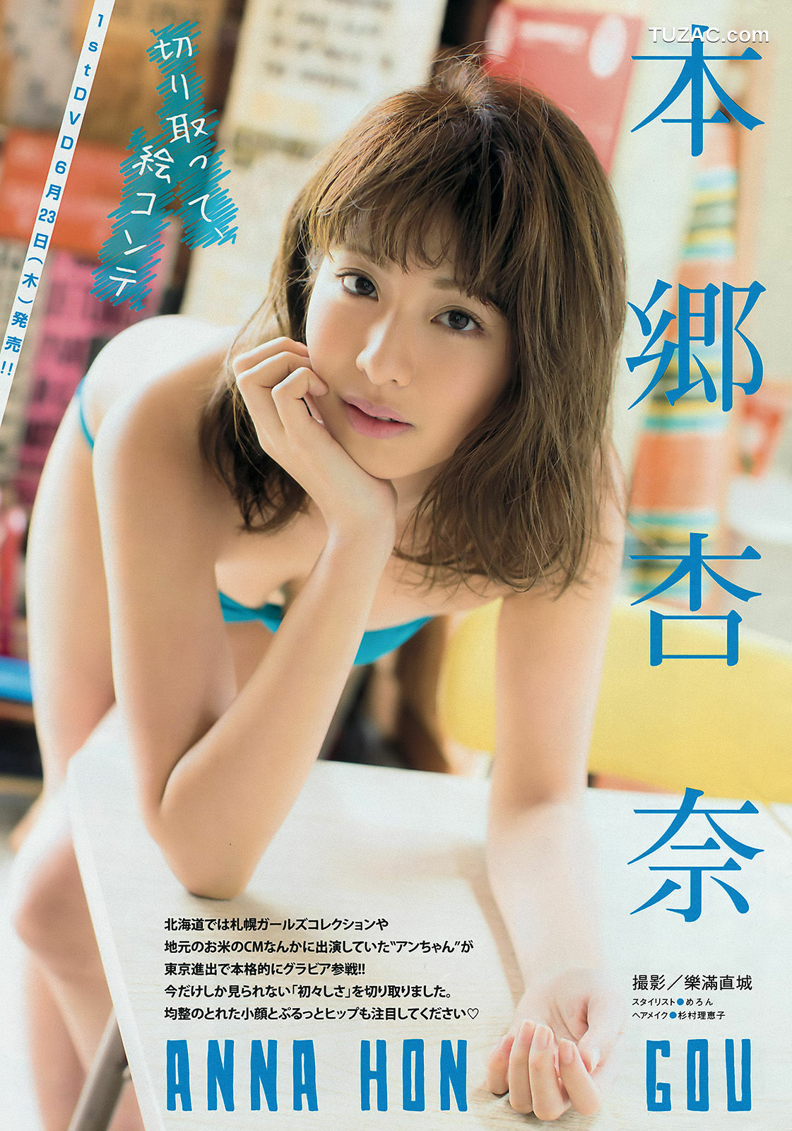 Young Magazine杂志写真_ 浅川梨奈 本郷杏奈 2016年No.26 写真杂志[12P]