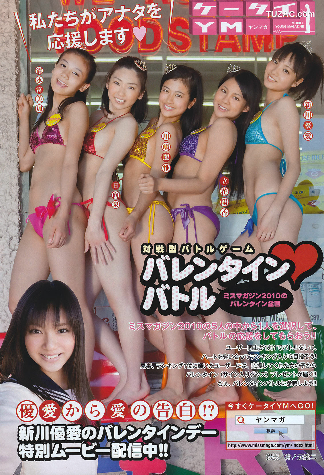 Young Magazine杂志写真_ 渡り廊下走り隊7 2011年No.11 写真杂志[19P]