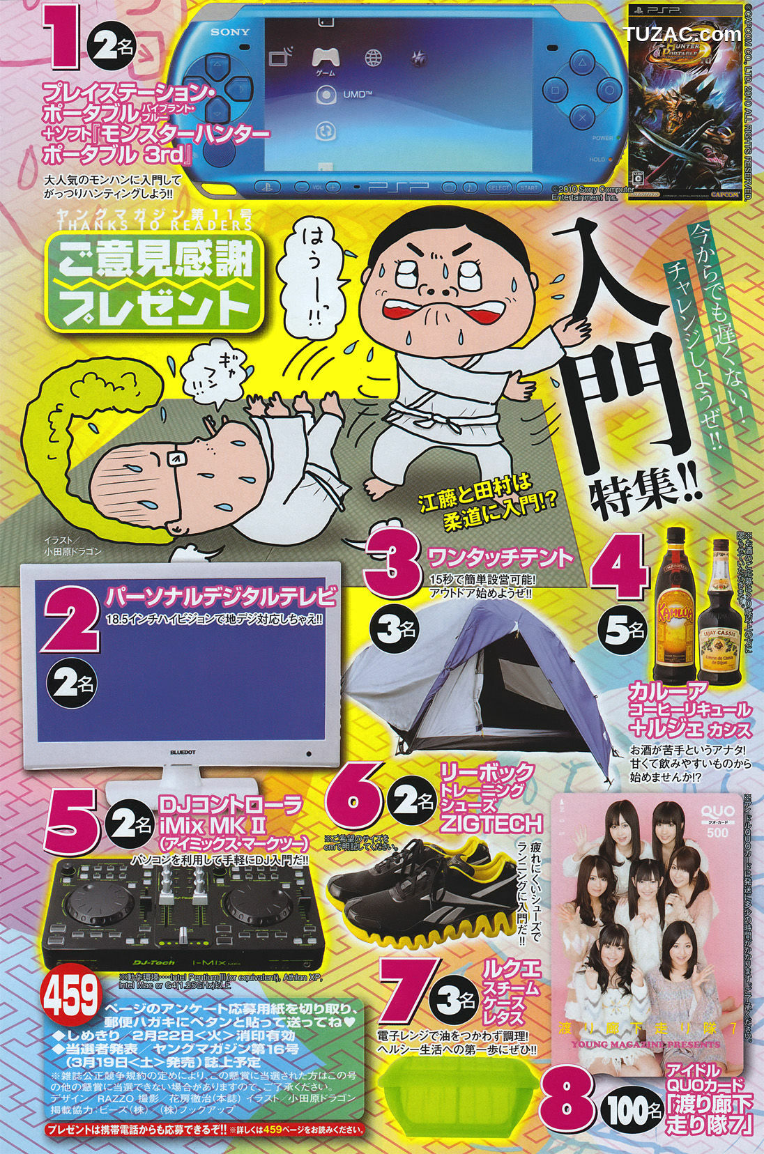 Young Magazine杂志写真_ 渡り廊下走り隊7 2011年No.11 写真杂志[19P]