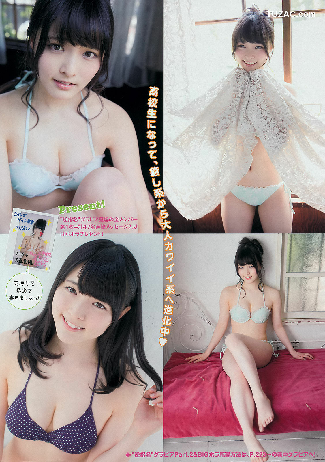Young Magazine杂志写真_ 渡辺麻友 川栄李奈 2401年No.27 写真杂志[17P]