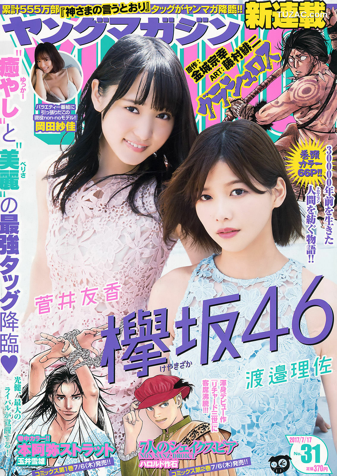 Young Magazine杂志写真_ 渡邉理佐 菅井友香 岡田紗佳 2017年No.31 写真杂志[12P]