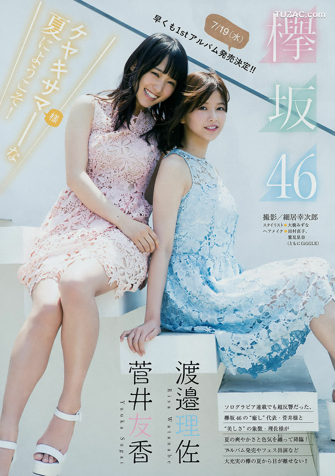 Young Magazine杂志写真_ 渡邉理佐 菅井友香 岡田紗佳 2017年No.31 写真杂志[12P]