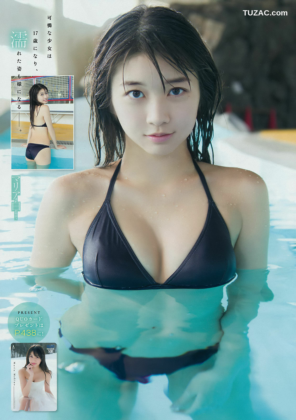 Young Magazine杂志写真_ 牧野真莉愛 ☆HOSHINO 2018年No.11 写真杂志[15P]