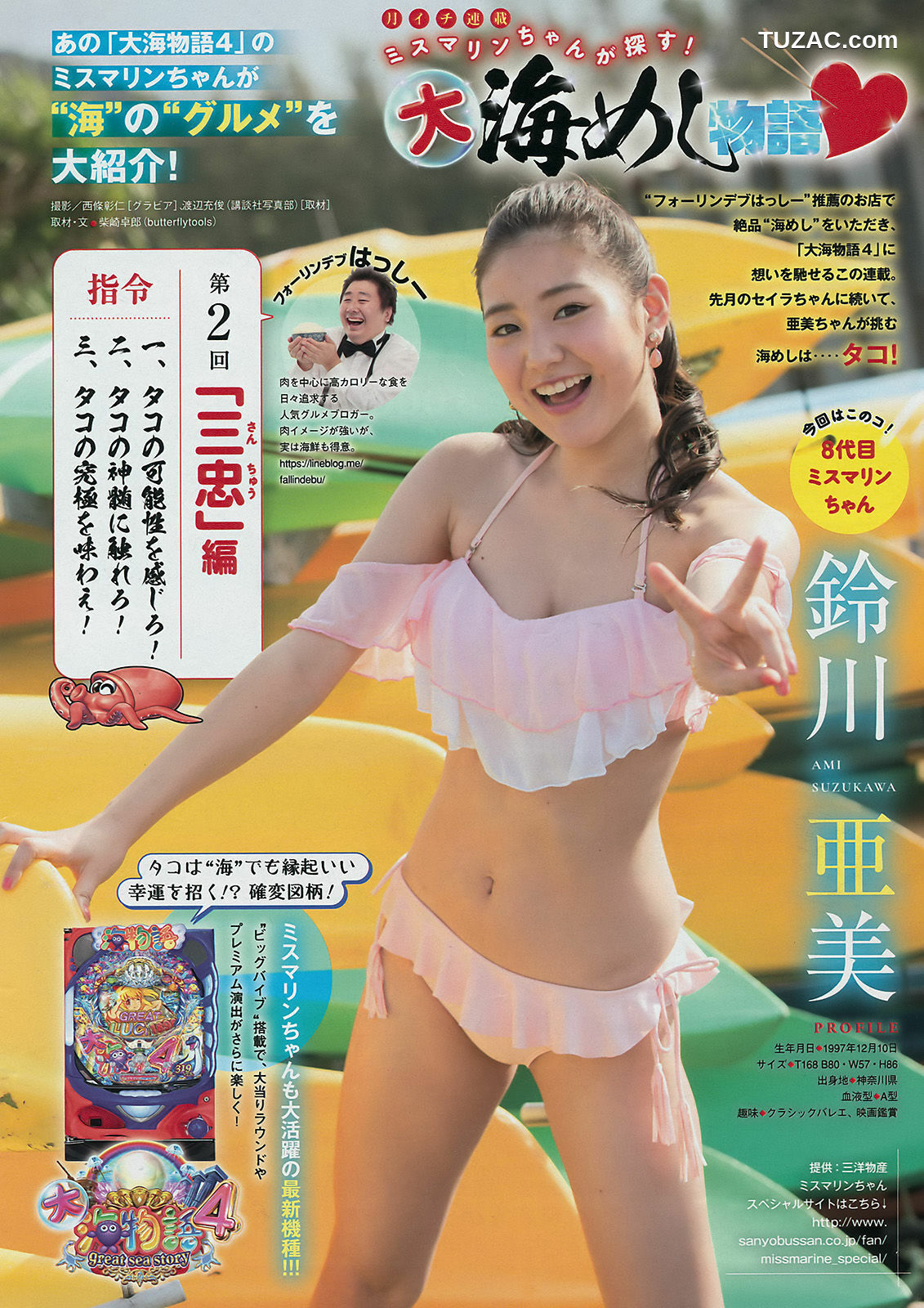Young Magazine杂志写真_ 牧野真莉愛 ☆HOSHINO 2018年No.11 写真杂志[15P]