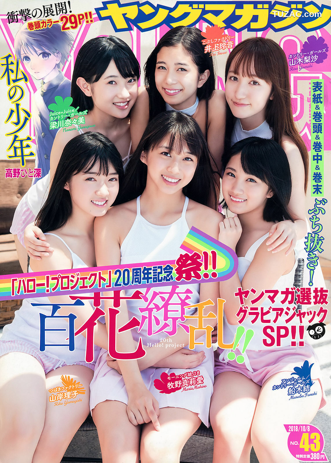 Young Magazine杂志写真_ 牧野真莉愛 山岸理子 船木结 梁川奈奈美 井上玲音 山木梨沙 2018年No.43 写真杂志[17P]