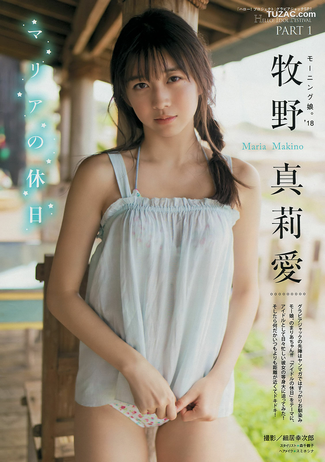 Young Magazine杂志写真_ 牧野真莉愛 山岸理子 船木结 梁川奈奈美 井上玲音 山木梨沙 2018年No.43 写真杂志[17P]