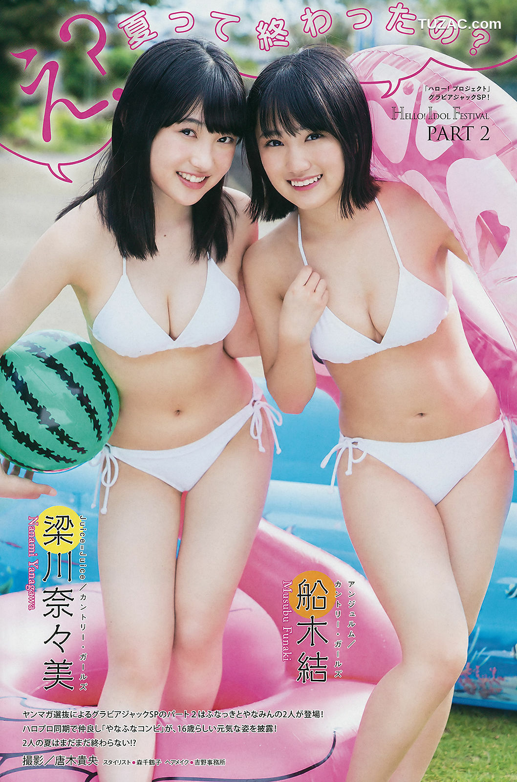 Young Magazine杂志写真_ 牧野真莉愛 山岸理子 船木结 梁川奈奈美 井上玲音 山木梨沙 2018年No.43 写真杂志[17P]