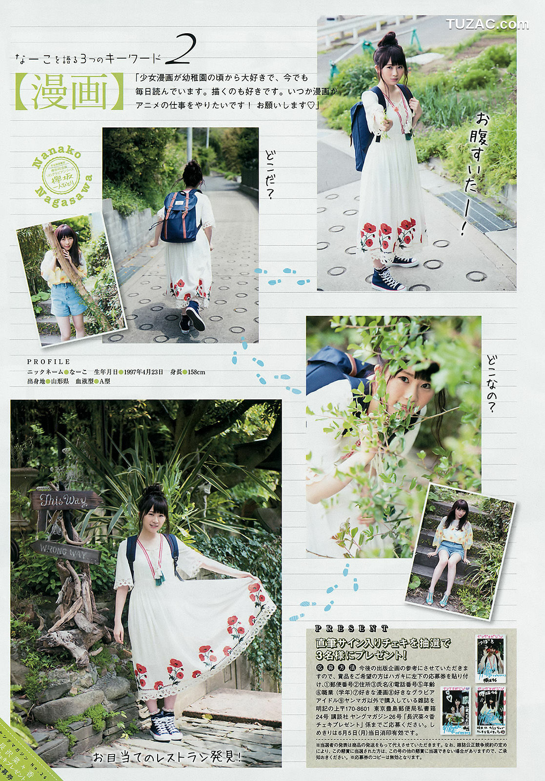 Young Magazine杂志写真_ 牧野真莉愛 長沢菜々香 2017年No.26 写真杂志[11P]