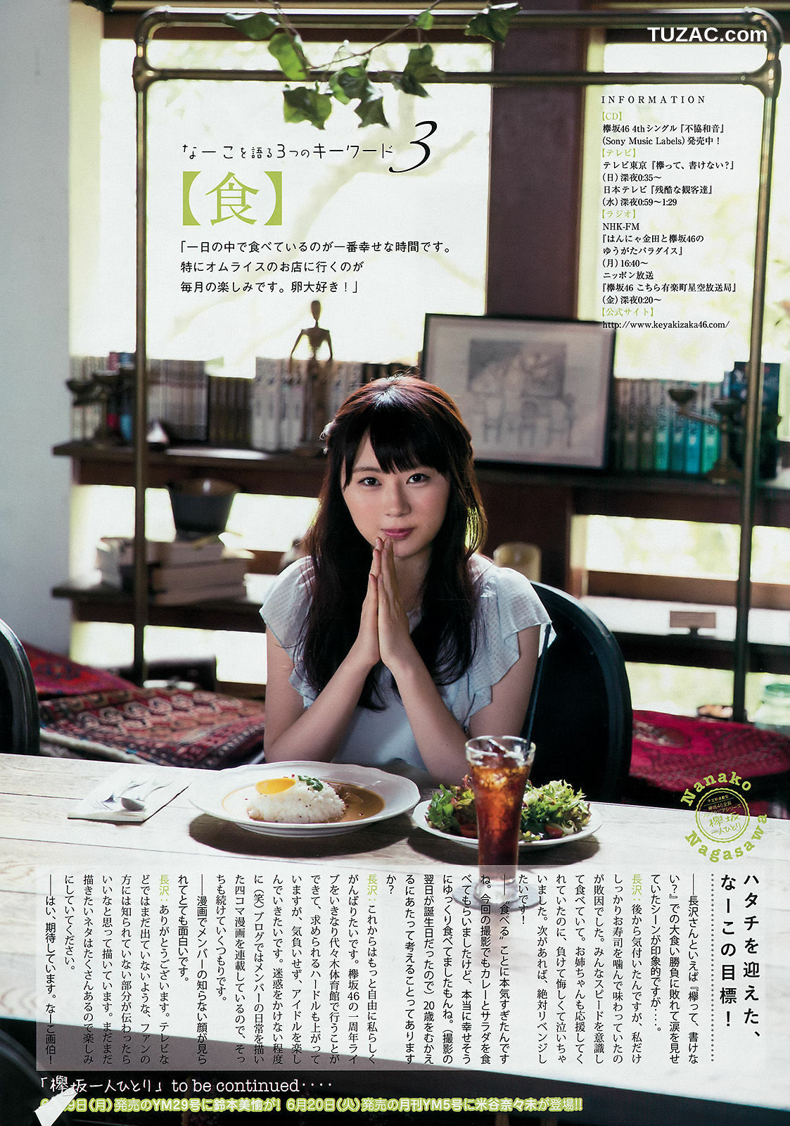 Young Magazine杂志写真_ 牧野真莉愛 長沢菜々香 2017年No.26 写真杂志[11P]