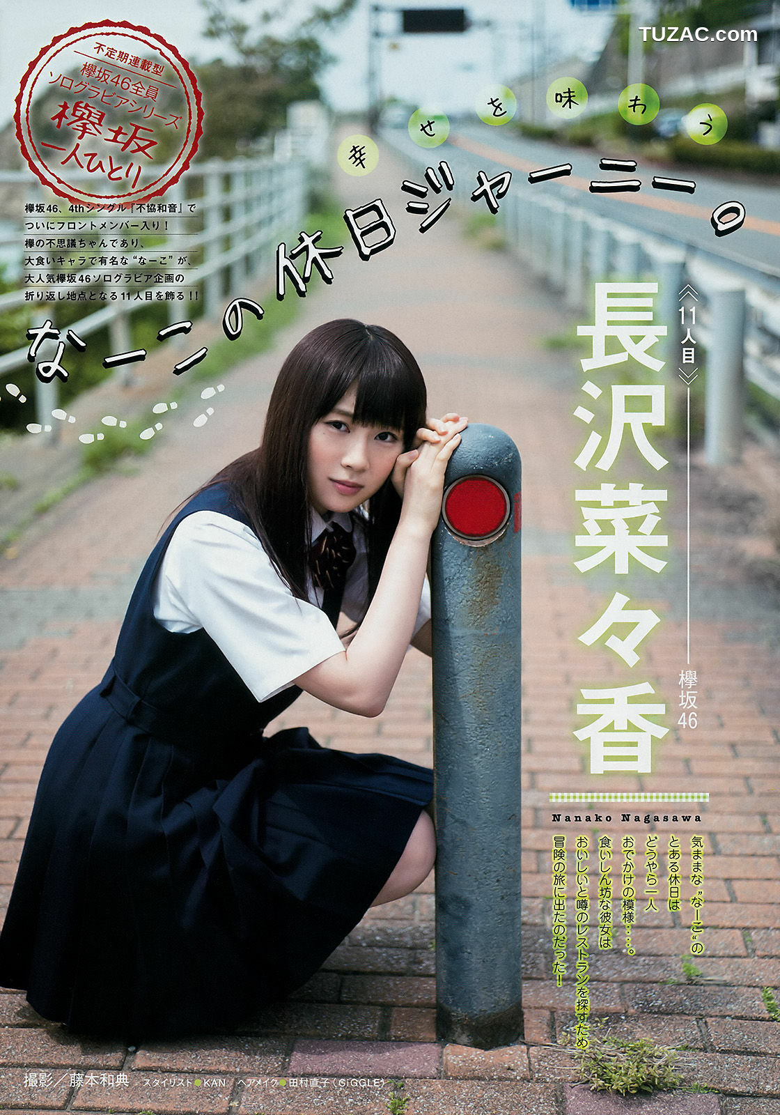 Young Magazine杂志写真_ 牧野真莉愛 長沢菜々香 2017年No.26 写真杂志[11P]