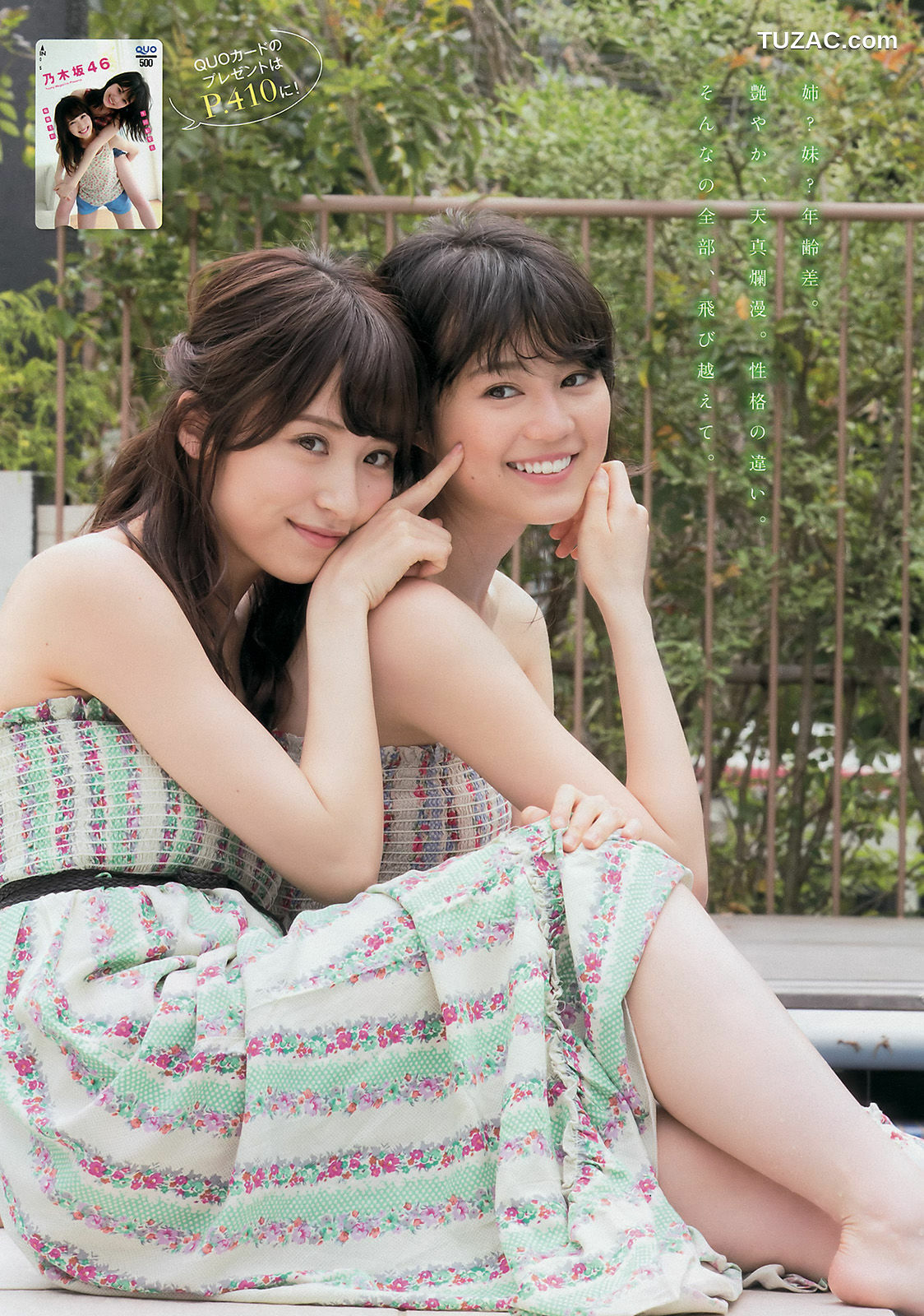 Young Magazine杂志写真_ 生田絵梨花 衛藤美彩 中尾有伽 2016年No.25 写真杂志[12P]