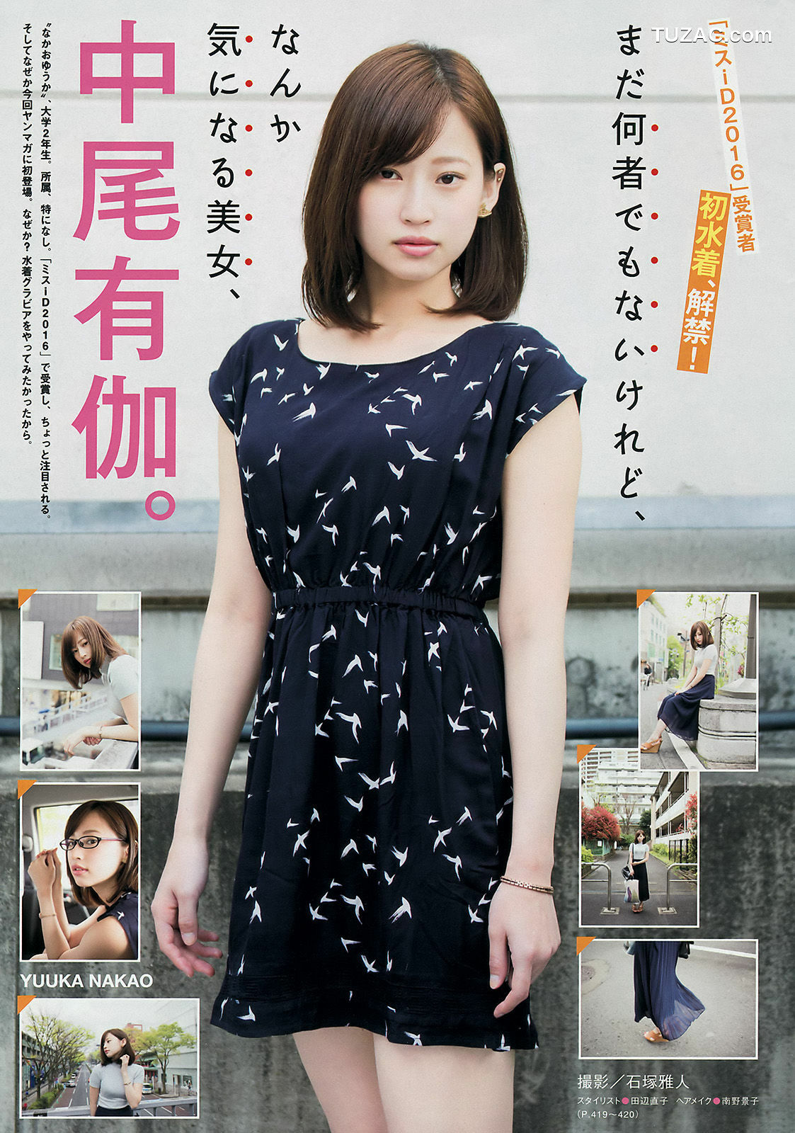 Young Magazine杂志写真_ 生田絵梨花 衛藤美彩 中尾有伽 2016年No.25 写真杂志[12P]