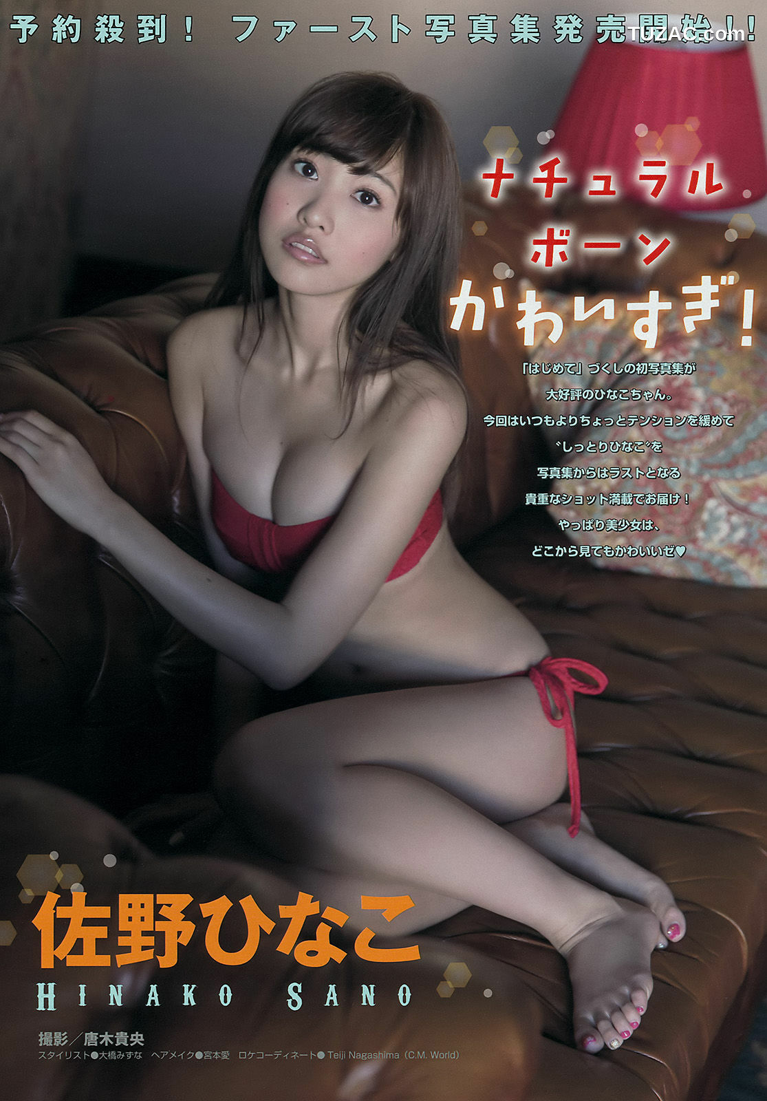 Young Magazine杂志写真_ 白石麻衣 生田絵梨花 佐野ひなこ 2014年No.45 写真杂志[14P]