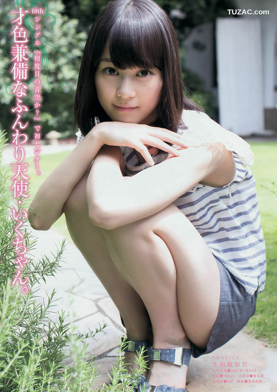 Young Magazine杂志写真_ 白石麻衣 生田絵梨花 佐野ひなこ 2014年No.45 写真杂志[14P]
