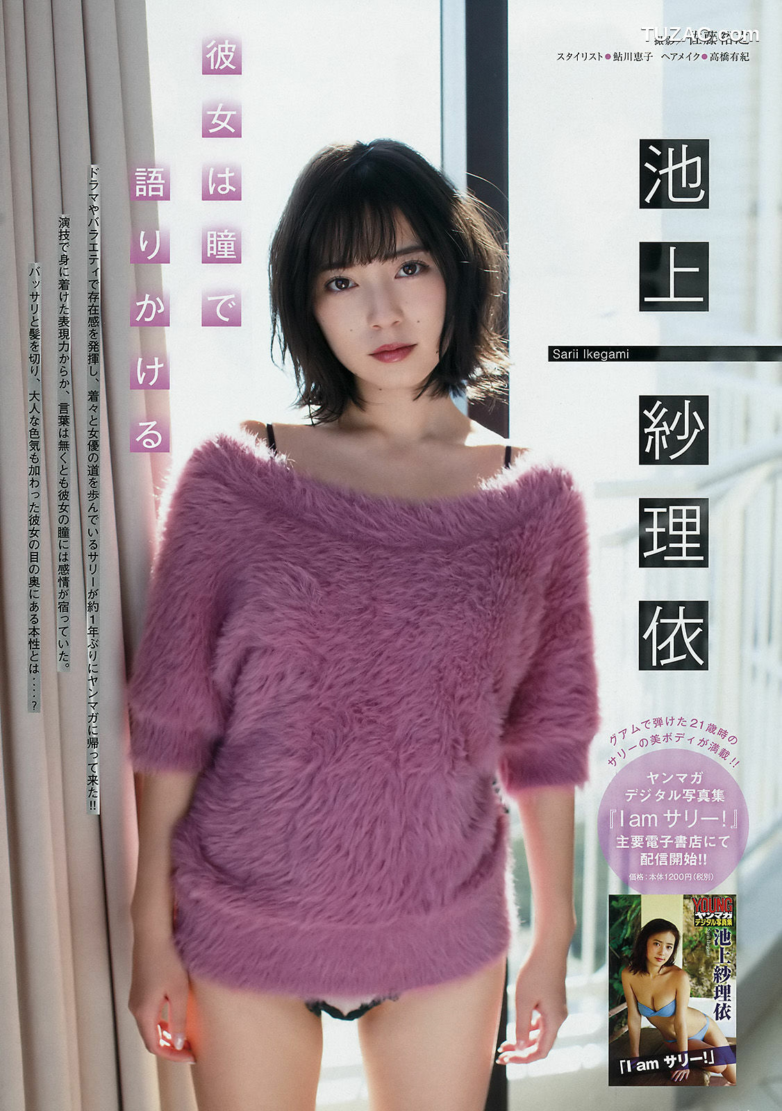 Young Magazine杂志写真_ 福島雪菜 池上紗理依 2018年No.08 写真杂志[12P]