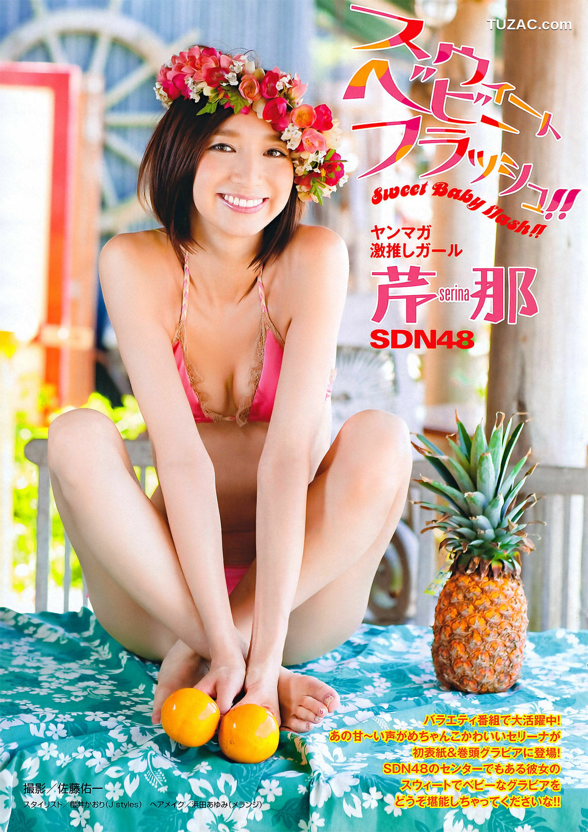 Young Magazine杂志写真_ 芹那 秋月三佳 綾乃美花 衛藤美彩 朝倉由舞 2011年No.45 写真杂志[14P]