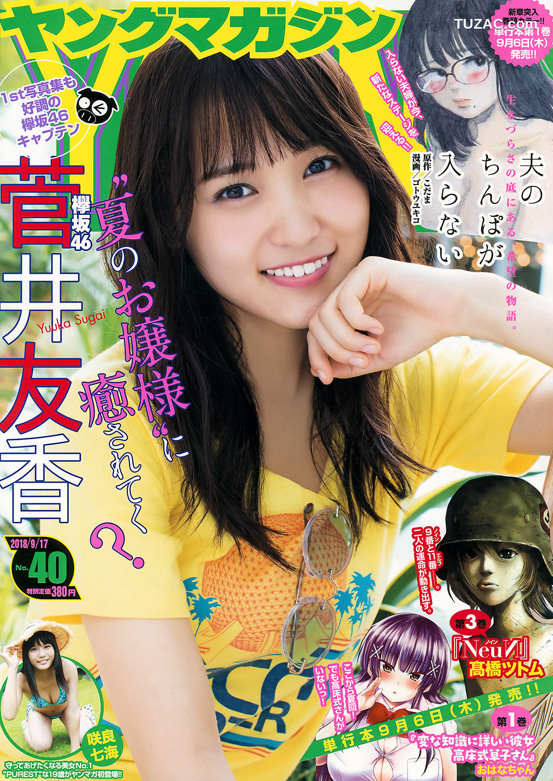 Young Magazine杂志写真_ 菅井友香 咲良七海 2018年No.40 写真杂志[10P]