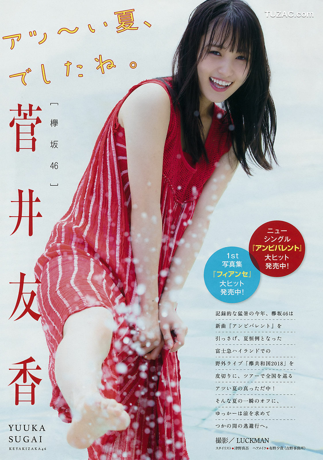 Young Magazine杂志写真_ 菅井友香 咲良七海 2018年No.40 写真杂志[10P]