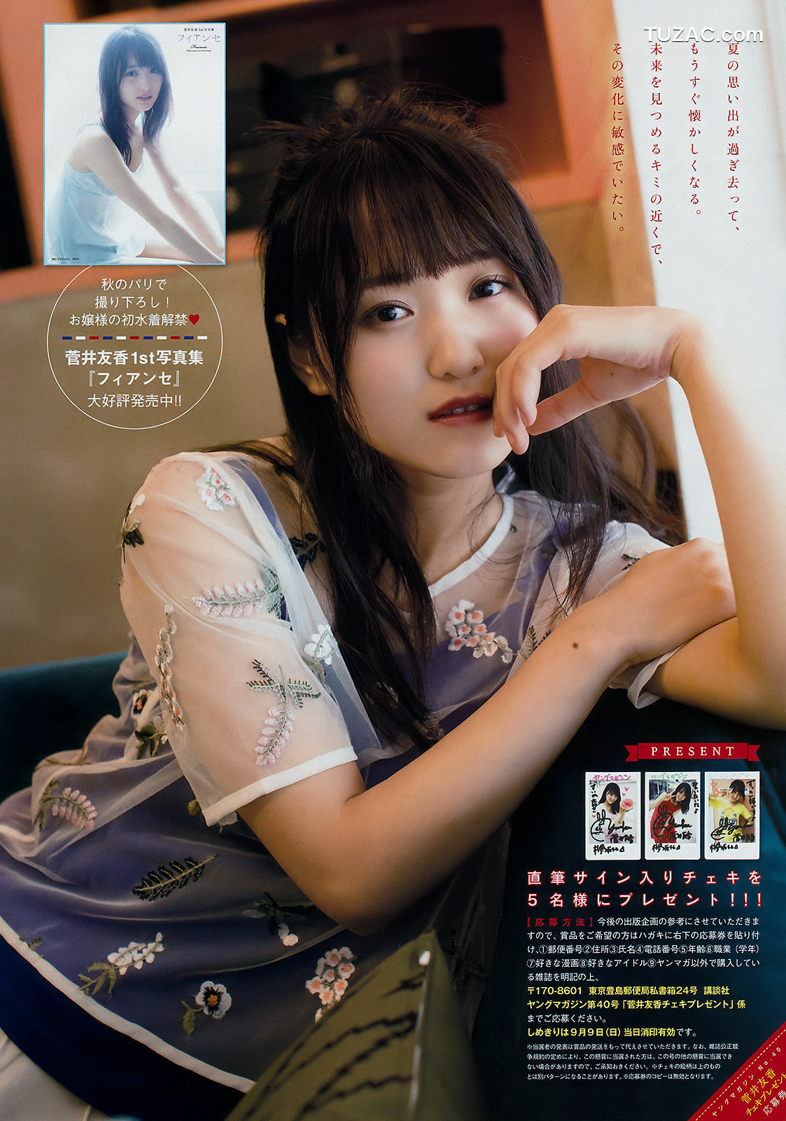 Young Magazine杂志写真_ 菅井友香 咲良七海 2018年No.40 写真杂志[10P]