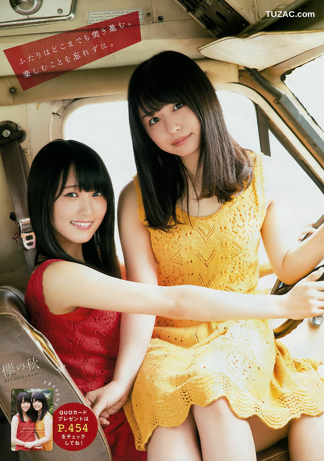 Young Magazine杂志写真_ 菅井友香 長濱ねる ☆HOSHINO 2017年No.47 写真杂志[11P]