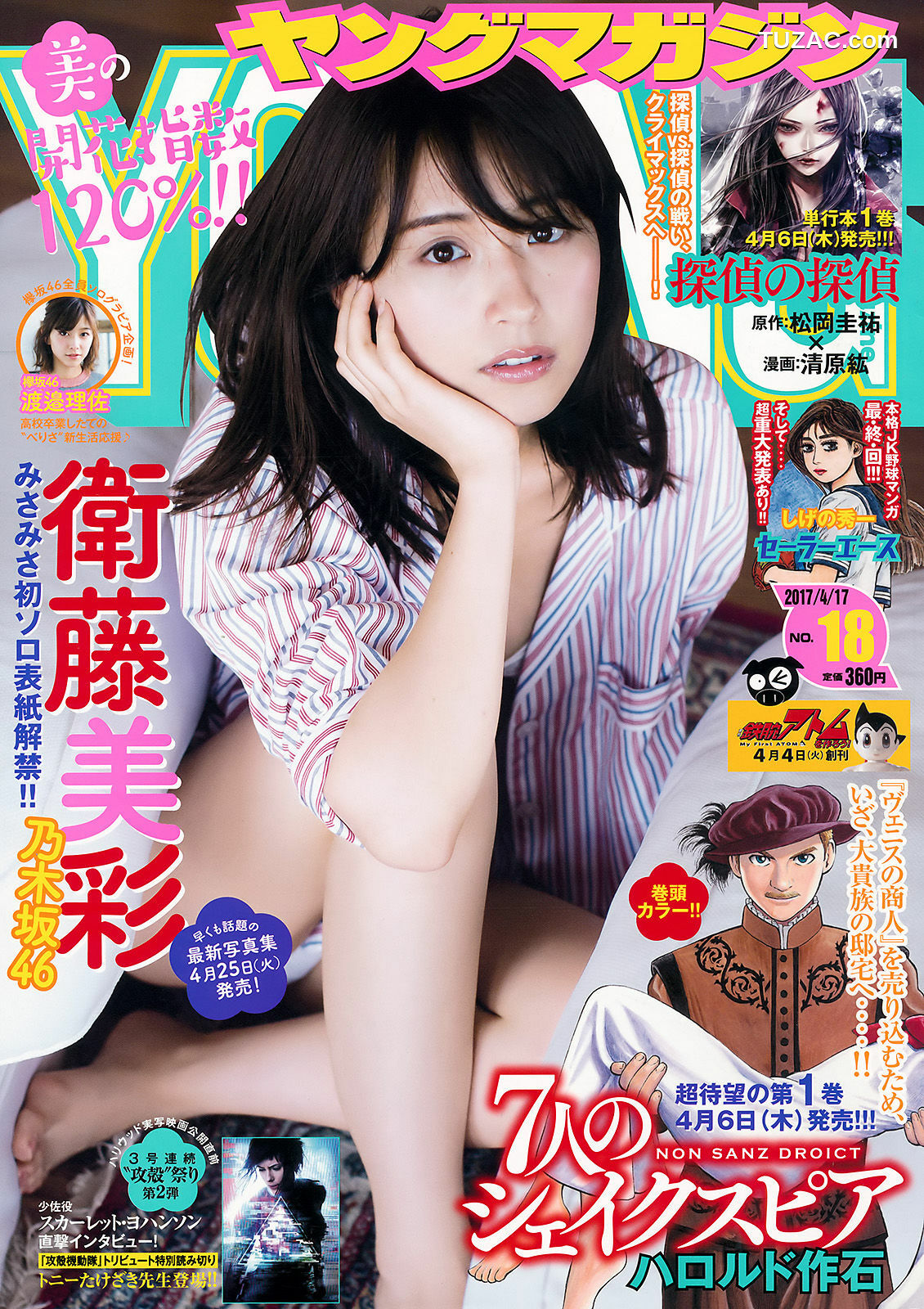 Young Magazine杂志写真_ 衛藤美彩 渡邉理佐 2017年No.18 写真杂志[11P]