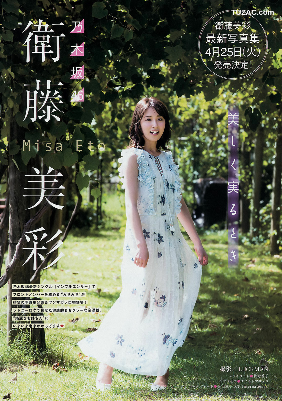 Young Magazine杂志写真_ 衛藤美彩 渡邉理佐 2017年No.18 写真杂志[11P]