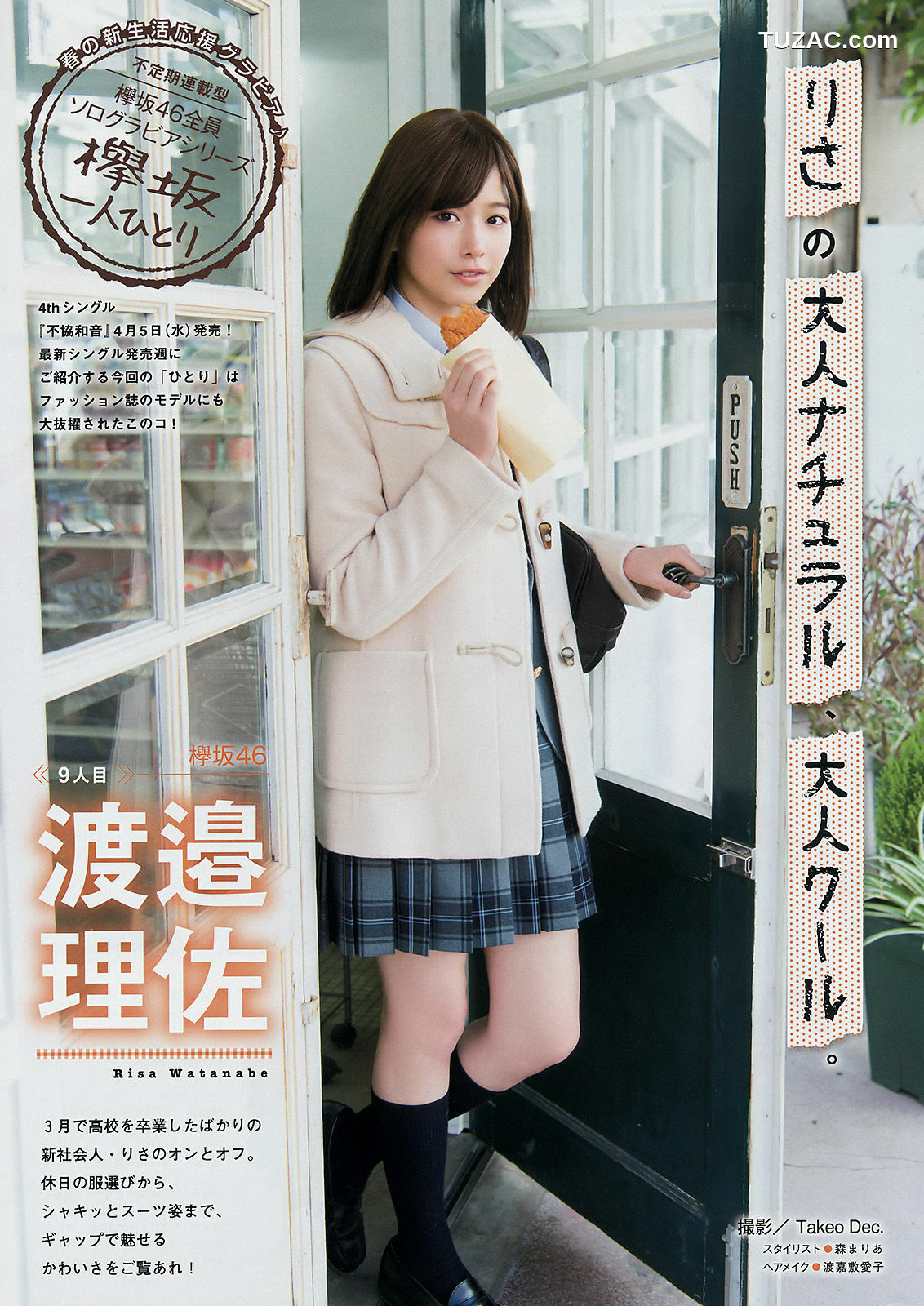 Young Magazine杂志写真_ 衛藤美彩 渡邉理佐 2017年No.18 写真杂志[11P]